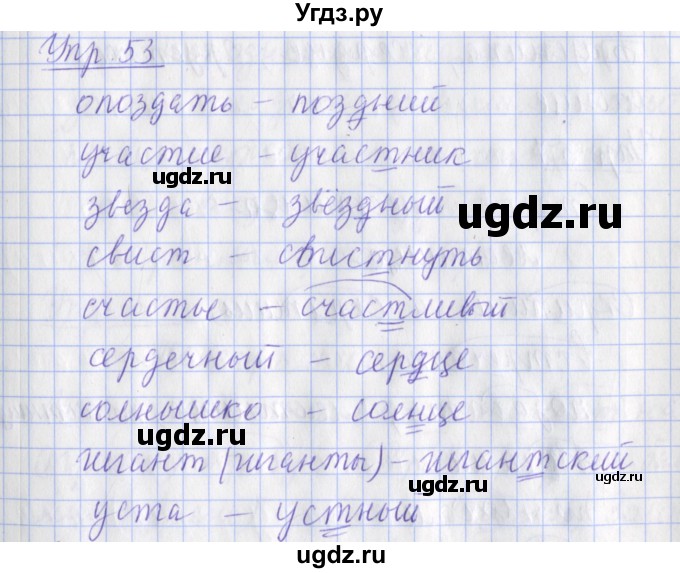 ГДЗ (Решебник) по русскому языку 2 класс ( рабочая тетрадь учусь писать без ошибок) Кузнецова М.И. / упражнение / 53