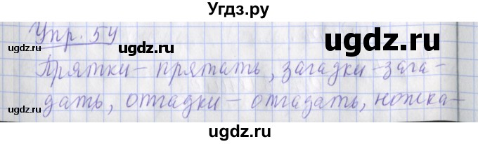 ГДЗ (Решебник) по русскому языку 2 класс ( рабочая тетрадь учусь писать без ошибок) Кузнецова М.И. / упражнение / 54
