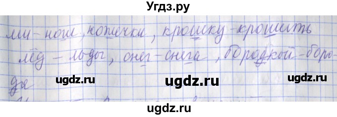 ГДЗ (Решебник) по русскому языку 2 класс ( рабочая тетрадь учусь писать без ошибок) Кузнецова М.И. / упражнение / 54(продолжение 2)