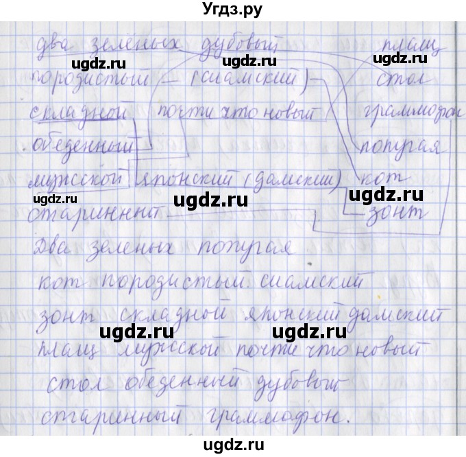 ГДЗ (Решебник) по русскому языку 2 класс ( рабочая тетрадь учусь писать без ошибок) Кузнецова М.И. / упражнение / 58(продолжение 2)