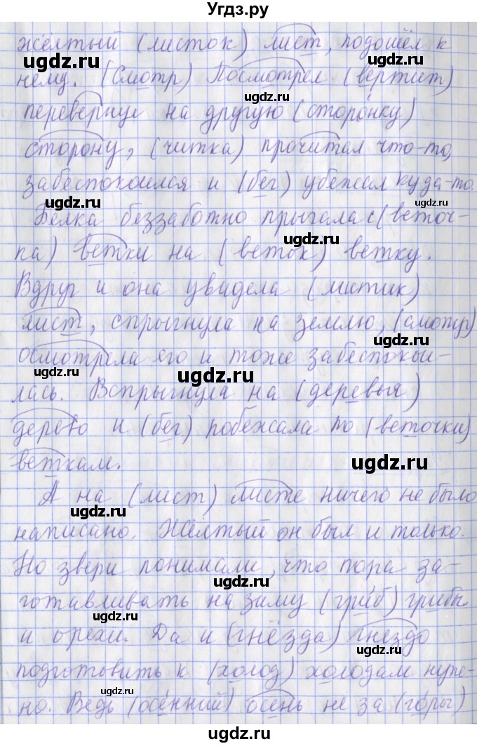 ГДЗ (Решебник) по русскому языку 2 класс ( рабочая тетрадь учусь писать без ошибок) Кузнецова М.И. / упражнение / 59(продолжение 2)
