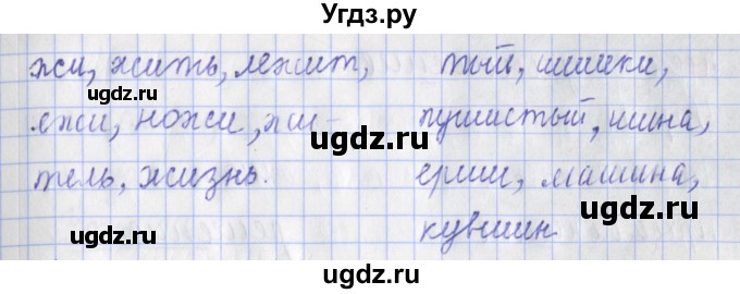 ГДЗ (Решебник) по русскому языку 2 класс ( рабочая тетрадь учусь писать без ошибок) Кузнецова М.И. / упражнение / 6(продолжение 2)