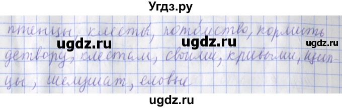 ГДЗ (Решебник) по русскому языку 2 класс ( рабочая тетрадь учусь писать без ошибок) Кузнецова М.И. / упражнение / 61(продолжение 2)