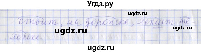 ГДЗ (Решебник) по русскому языку 2 класс ( рабочая тетрадь учусь писать без ошибок) Кузнецова М.И. / упражнение / 64(продолжение 2)