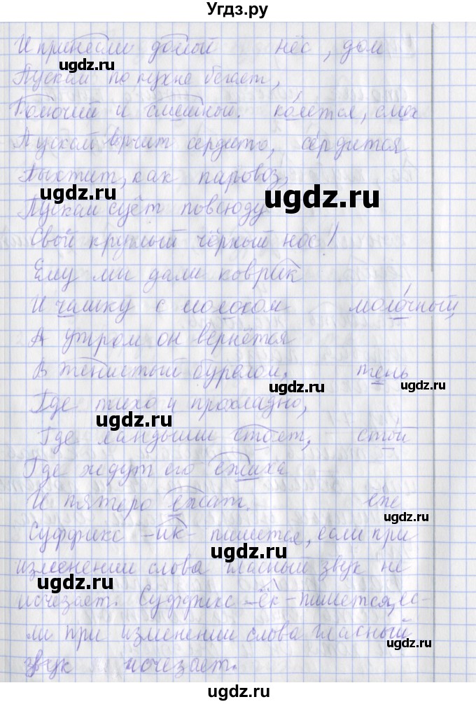 ГДЗ (Решебник) по русскому языку 2 класс ( рабочая тетрадь учусь писать без ошибок) Кузнецова М.И. / упражнение / 69(продолжение 2)
