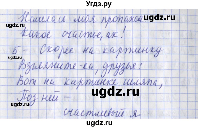 ГДЗ (Решебник) по русскому языку 2 класс ( рабочая тетрадь учусь писать без ошибок) Кузнецова М.И. / упражнение / 74(продолжение 2)