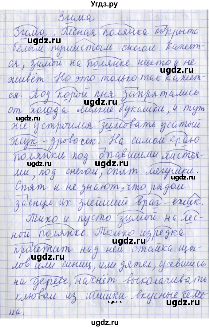 ГДЗ (Решебник) по русскому языку 2 класс ( рабочая тетрадь учусь писать без ошибок) Кузнецова М.И. / упражнение / 77(продолжение 2)
