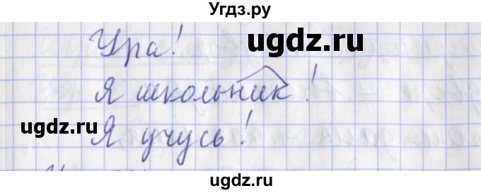ГДЗ (Решебник) по русскому языку 2 класс ( рабочая тетрадь учусь писать без ошибок) Кузнецова М.И. / упражнение / 79(продолжение 2)