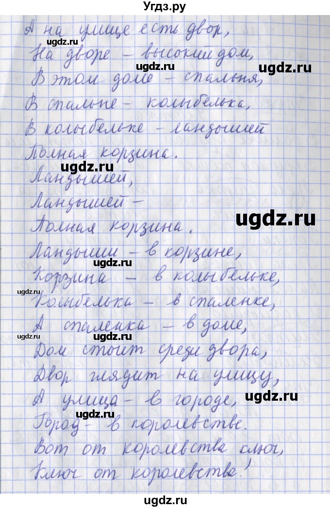 ГДЗ (Решебник) по русскому языку 2 класс ( рабочая тетрадь учусь писать без ошибок) Кузнецова М.И. / упражнение / 81(продолжение 2)