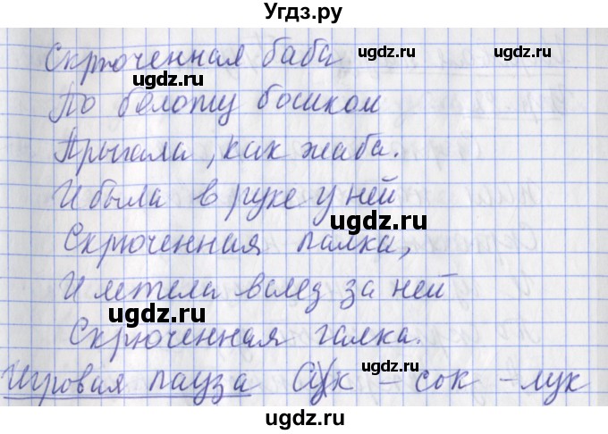 ГДЗ (Решебник) по русскому языку 2 класс ( рабочая тетрадь учусь писать без ошибок) Кузнецова М.И. / упражнение / 82(продолжение 2)