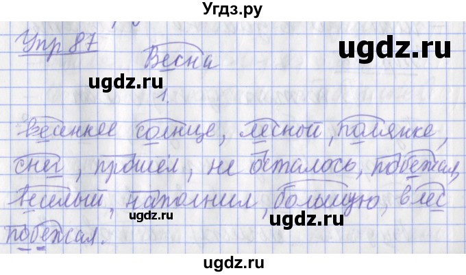 ГДЗ (Решебник) по русскому языку 2 класс ( рабочая тетрадь учусь писать без ошибок) Кузнецова М.И. / упражнение / 87