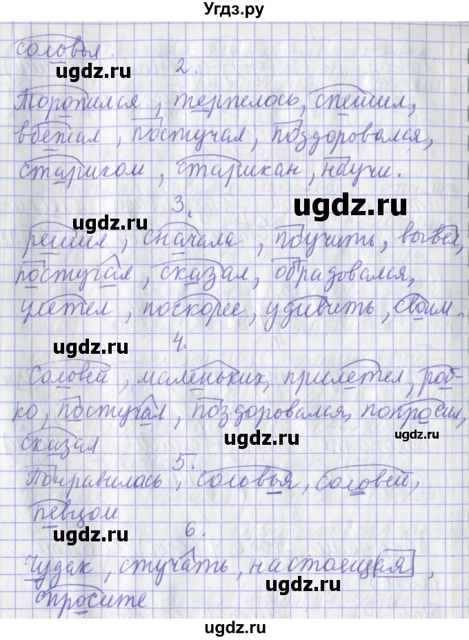 ГДЗ (Решебник) по русскому языку 2 класс ( рабочая тетрадь учусь писать без ошибок) Кузнецова М.И. / упражнение / 95(продолжение 2)