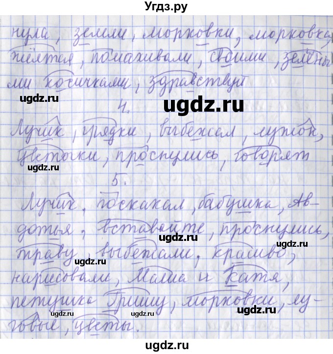 ГДЗ (Решебник) по русскому языку 2 класс ( рабочая тетрадь учусь писать без ошибок) Кузнецова М.И. / упражнение / 96(продолжение 3)
