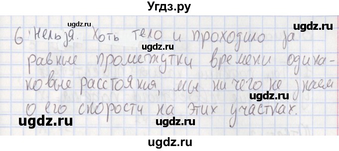 ГДЗ (Решебник) по физике 9 класс (тесты) Слепнева Н.И. / тематические тесты / тематический тест №2. вариант / 1(продолжение 3)