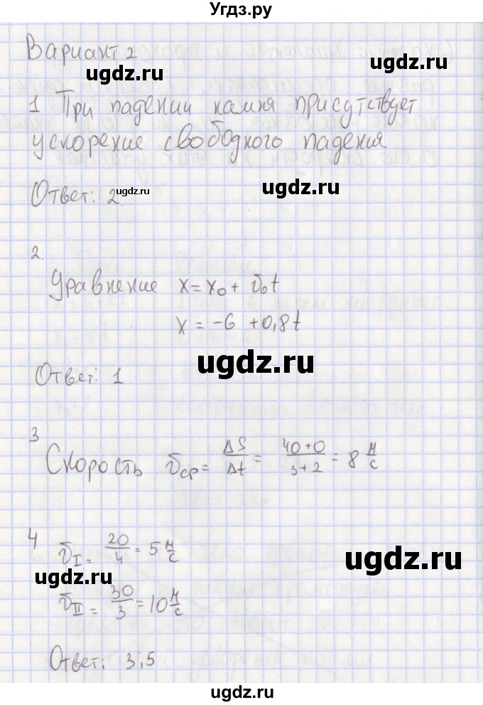 ГДЗ (Решебник) по физике 9 класс (тесты) Слепнева Н.И. / тематические тесты / тематический тест №2. вариант / 2