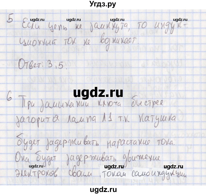 ГДЗ (Решебник) по физике 9 класс (тесты) Слепнева Н.И. / тематические тесты / тематический тест №12. вариант / 1(продолжение 3)