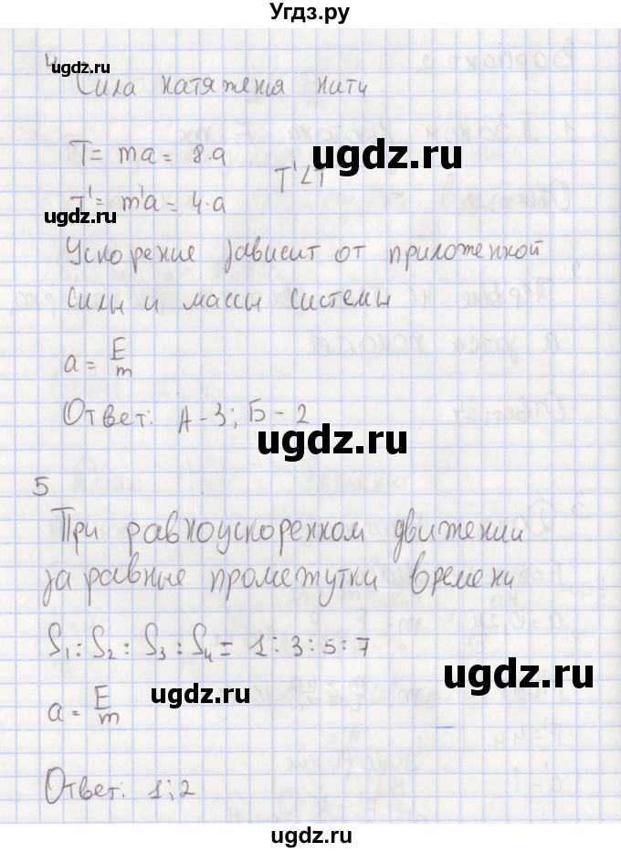 ГДЗ (Решебник) по физике 9 класс (тесты) Слепнева Н.И. / тематические тесты / тематический тест №4. вариант / 2(продолжение 2)