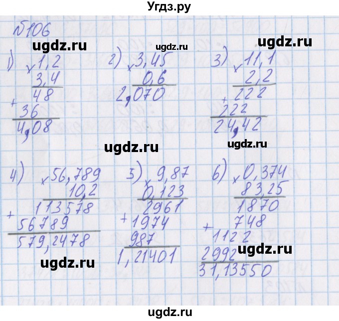 ГДЗ (Решебник) по математике 4 класс Александрова Э.И. / часть 1 / упражнение / 106