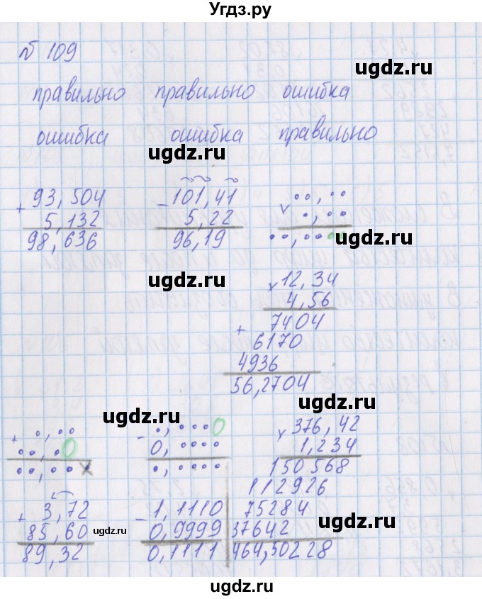 ГДЗ (Решебник) по математике 4 класс Александрова Э.И. / часть 1 / упражнение / 109