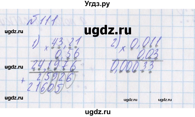 ГДЗ (Решебник) по математике 4 класс Александрова Э.И. / часть 1 / упражнение / 111