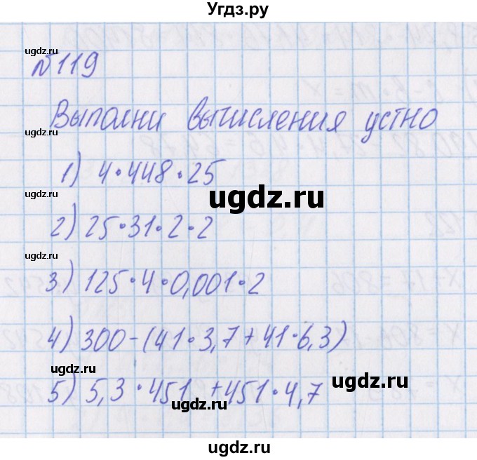 ГДЗ (Решебник) по математике 4 класс Александрова Э.И. / часть 1 / упражнение / 119