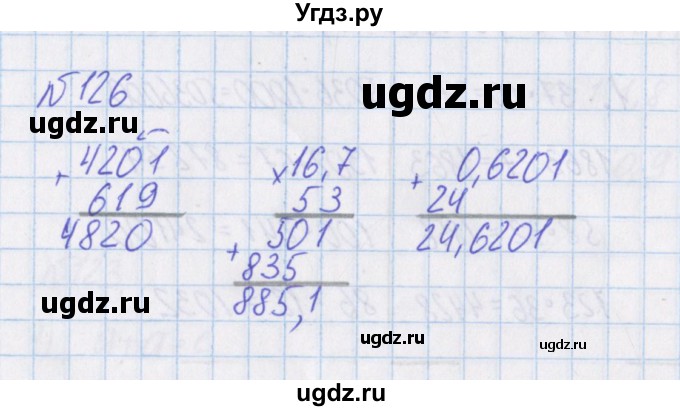 ГДЗ (Решебник) по математике 4 класс Александрова Э.И. / часть 1 / упражнение / 126