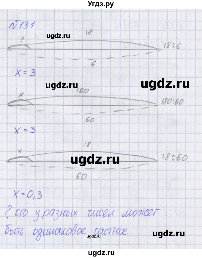 ГДЗ (Решебник) по математике 4 класс Александрова Э.И. / часть 1 / упражнение / 131