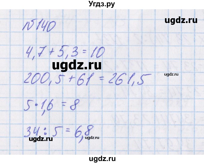 ГДЗ (Решебник) по математике 4 класс Александрова Э.И. / часть 1 / упражнение / 140