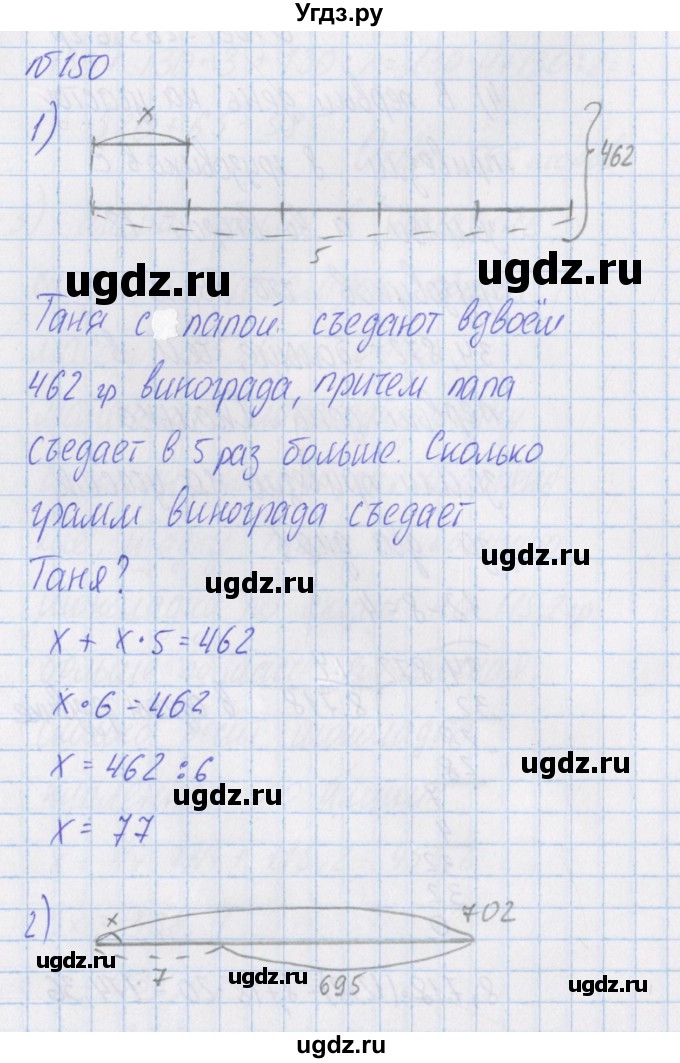 ГДЗ (Решебник) по математике 4 класс Александрова Э.И. / часть 1 / упражнение / 150