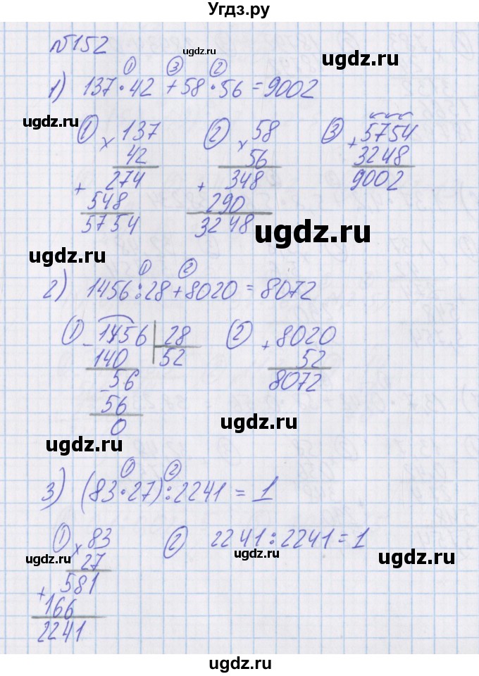 ГДЗ (Решебник) по математике 4 класс Александрова Э.И. / часть 1 / упражнение / 152