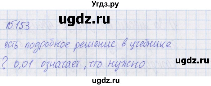 ГДЗ (Решебник) по математике 4 класс Александрова Э.И. / часть 1 / упражнение / 153