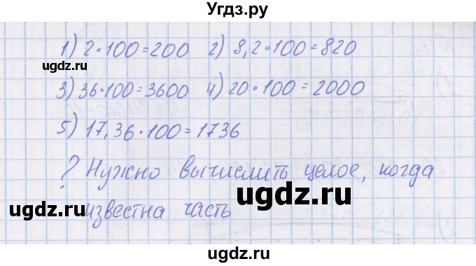 ГДЗ (Решебник) по математике 4 класс Александрова Э.И. / часть 1 / упражнение / 160(продолжение 2)