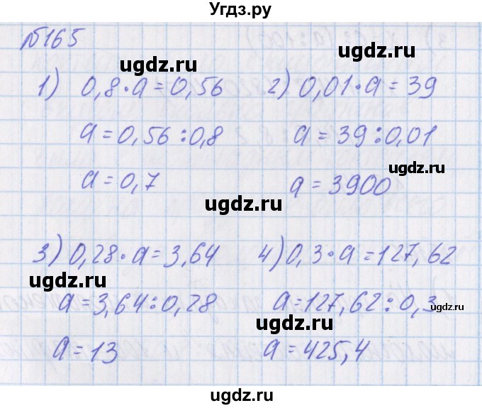 ГДЗ (Решебник) по математике 4 класс Александрова Э.И. / часть 1 / упражнение / 165