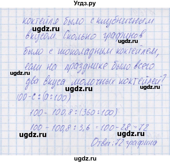 ГДЗ (Решебник) по математике 4 класс Александрова Э.И. / часть 1 / упражнение / 167(продолжение 2)