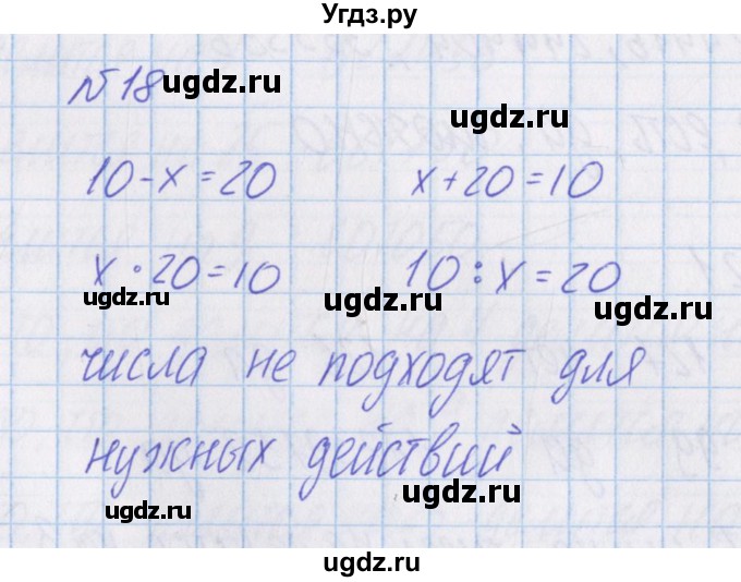 ГДЗ (Решебник) по математике 4 класс Александрова Э.И. / часть 1 / упражнение / 18