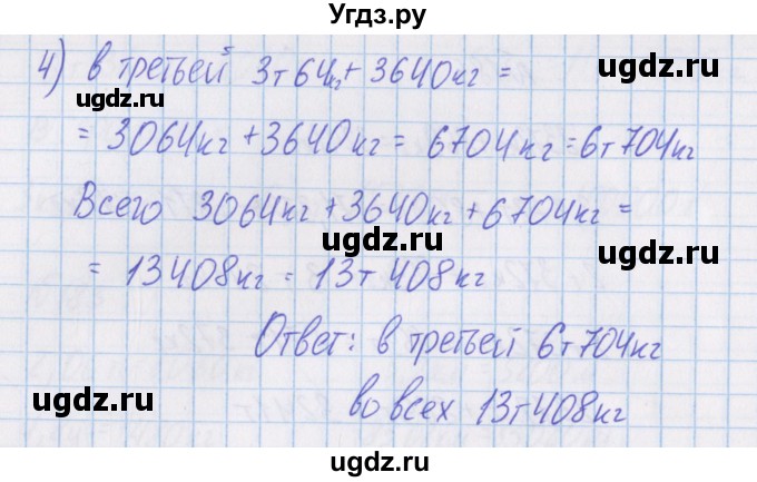 ГДЗ (Решебник) по математике 4 класс Александрова Э.И. / часть 1 / упражнение / 186(продолжение 2)