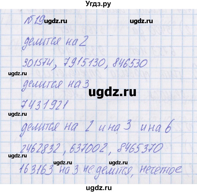 ГДЗ (Решебник) по математике 4 класс Александрова Э.И. / часть 1 / упражнение / 19