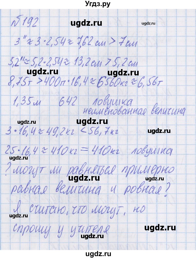 ГДЗ (Решебник) по математике 4 класс Александрова Э.И. / часть 1 / упражнение / 192