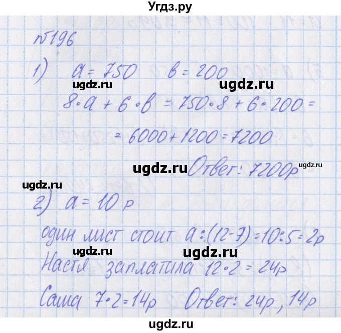 ГДЗ (Решебник) по математике 4 класс Александрова Э.И. / часть 1 / упражнение / 196