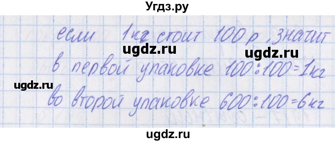 ГДЗ (Решебник) по математике 4 класс Александрова Э.И. / часть 1 / упражнение / 196(продолжение 3)