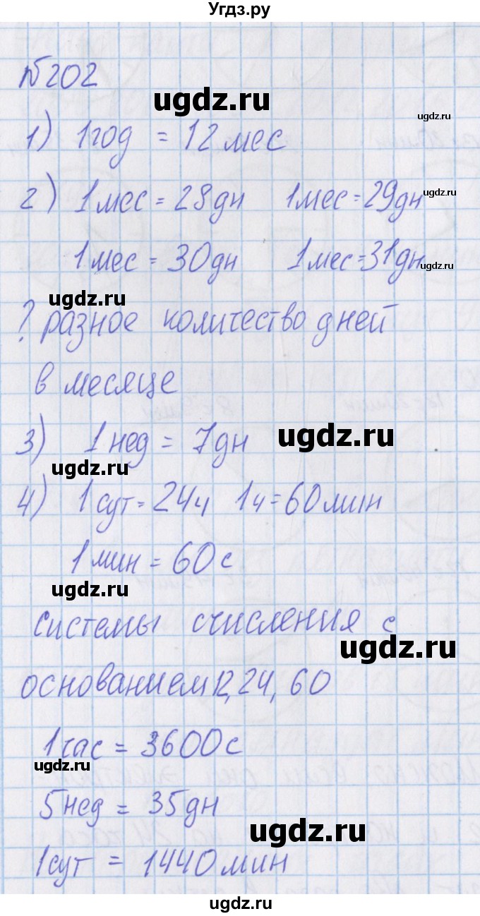 ГДЗ (Решебник) по математике 4 класс Александрова Э.И. / часть 1 / упражнение / 202