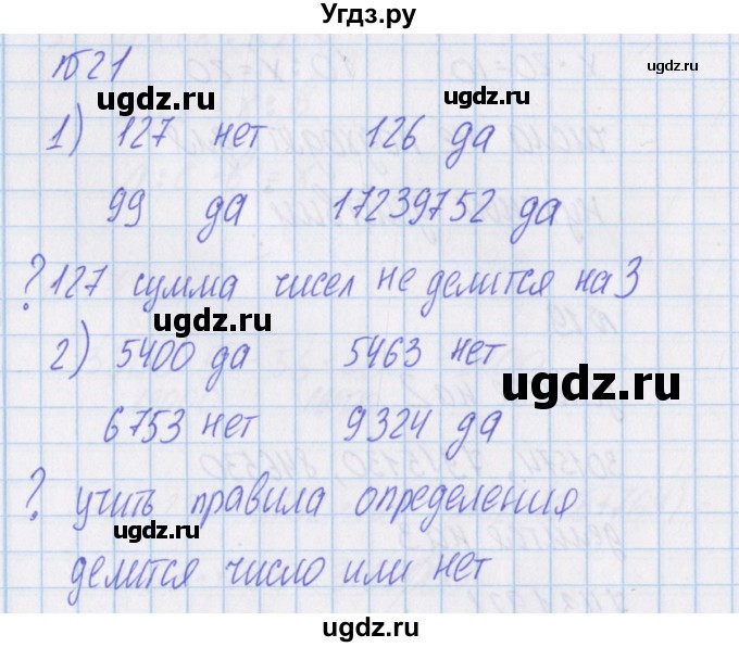 ГДЗ (Решебник) по математике 4 класс Александрова Э.И. / часть 1 / упражнение / 21