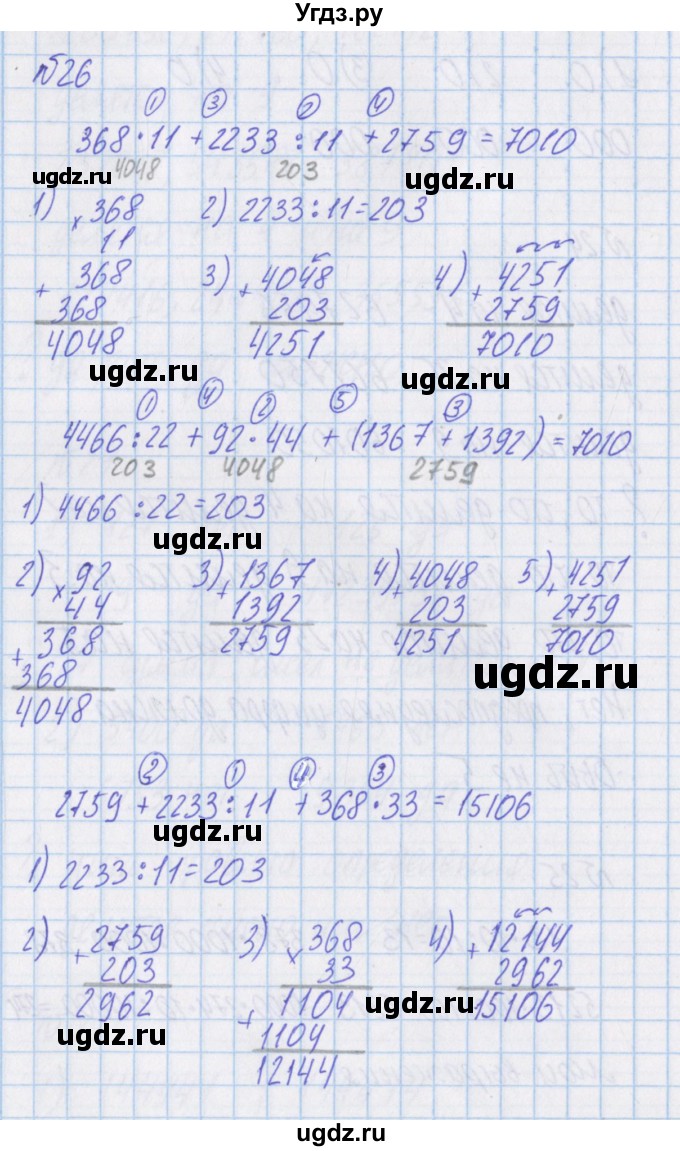 ГДЗ (Решебник) по математике 4 класс Александрова Э.И. / часть 1 / упражнение / 26