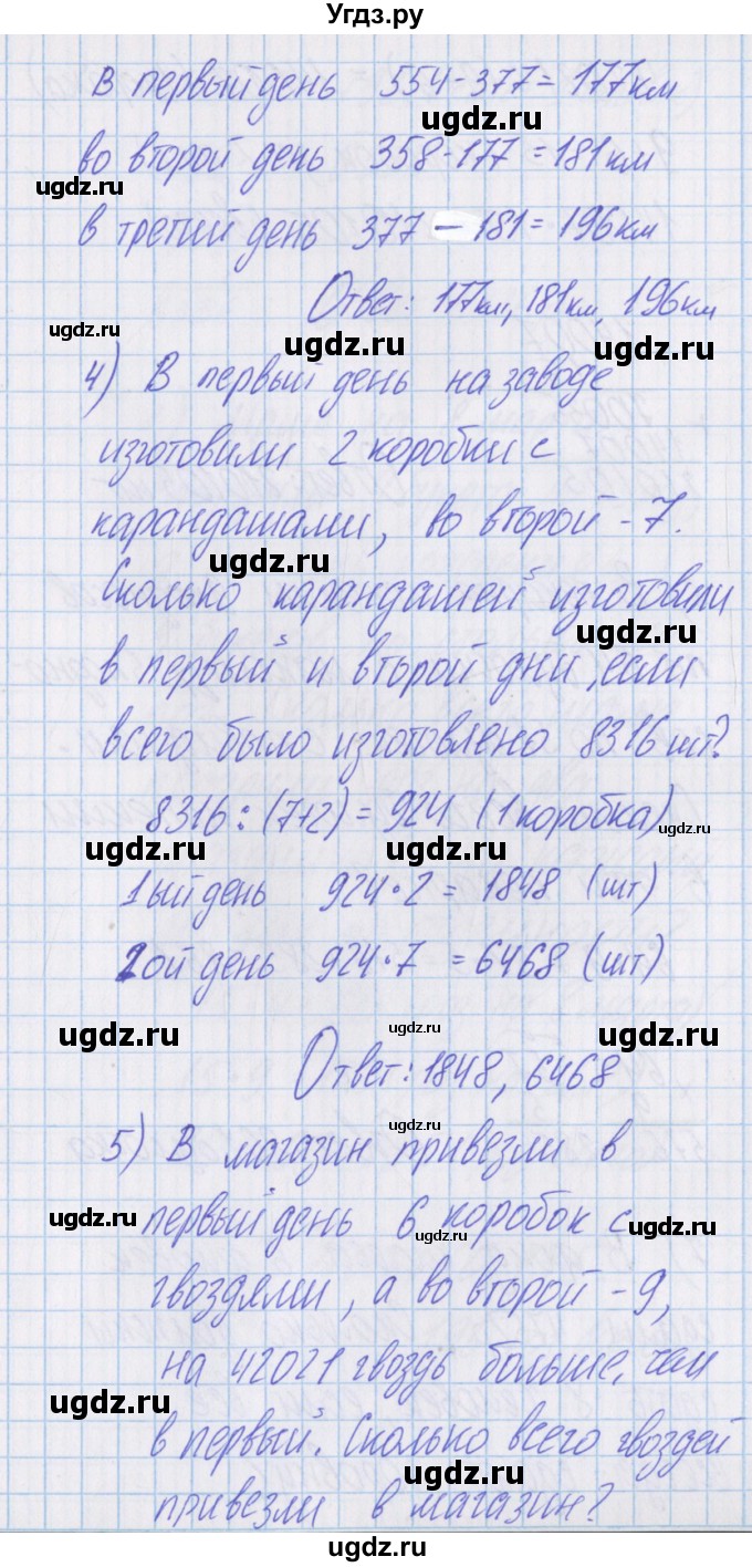 ГДЗ (Решебник) по математике 4 класс Александрова Э.И. / часть 1 / упражнение / 27(продолжение 3)