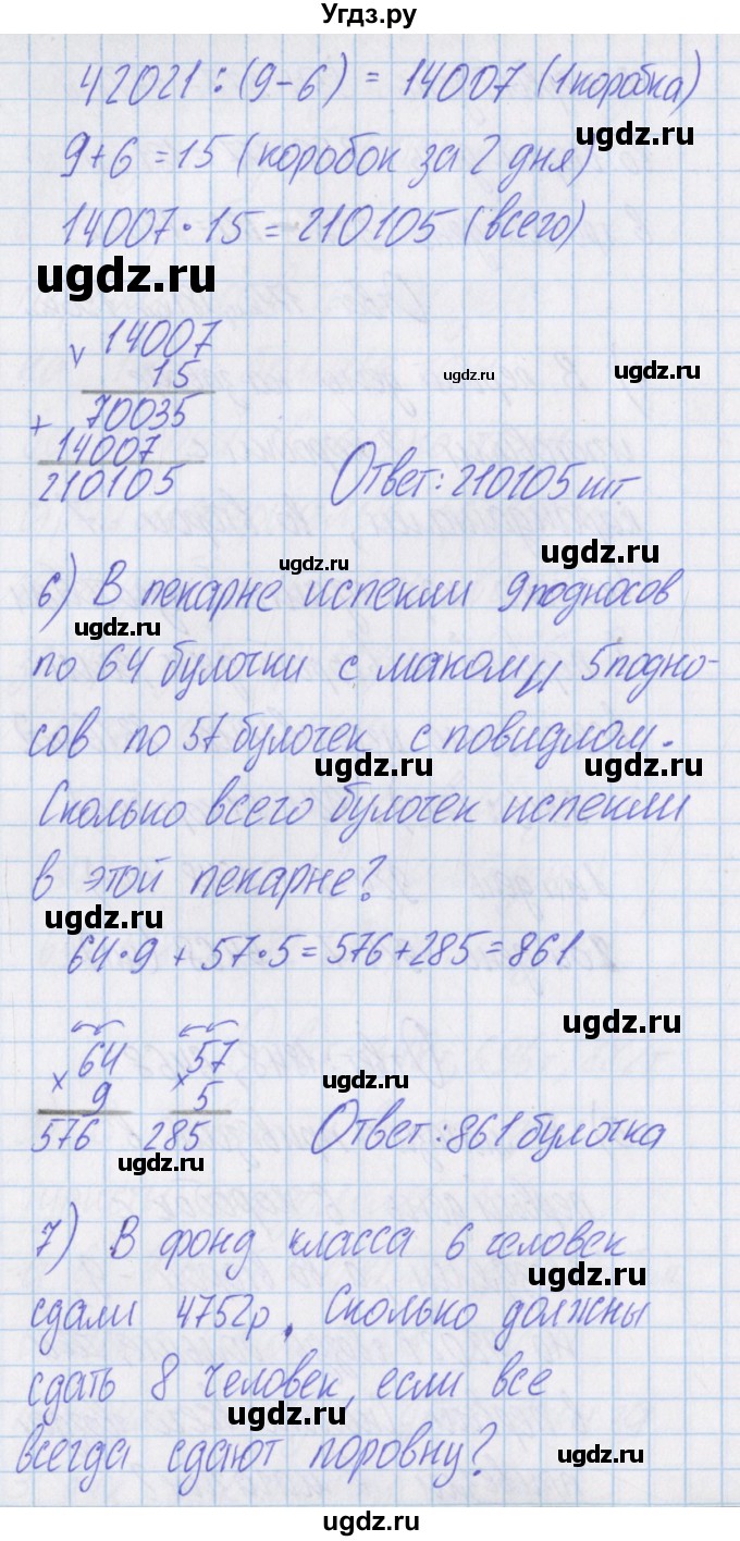 ГДЗ (Решебник) по математике 4 класс Александрова Э.И. / часть 1 / упражнение / 27(продолжение 4)