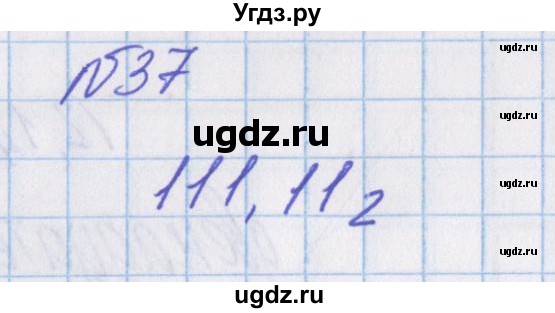 ГДЗ (Решебник) по математике 4 класс Александрова Э.И. / часть 1 / упражнение / 37