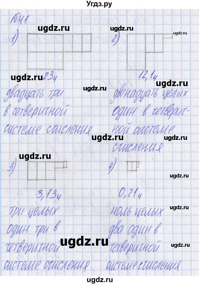 ГДЗ (Решебник) по математике 4 класс Александрова Э.И. / часть 1 / упражнение / 41