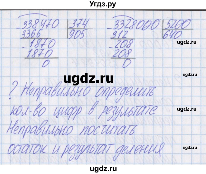 ГДЗ (Решебник) по математике 4 класс Александрова Э.И. / часть 1 / упражнение / 5(продолжение 2)