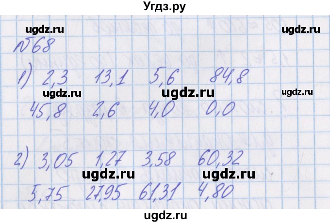 ГДЗ (Решебник) по математике 4 класс Александрова Э.И. / часть 1 / упражнение / 68