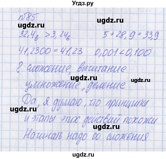 ГДЗ (Решебник) по математике 4 класс Александрова Э.И. / часть 1 / упражнение / 85